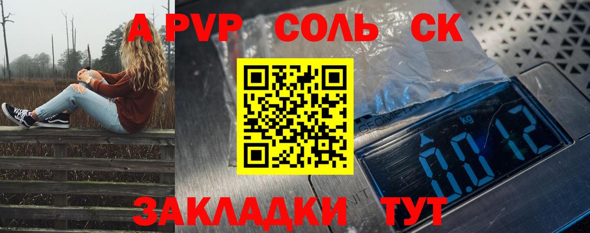 Альфа ПВП Crystall Медногорск