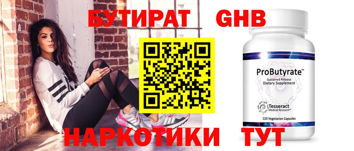 Бутират 99% Медногорск