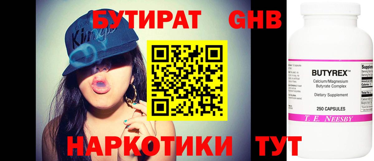 Медногорск  БУТИРАТ буратино  БУТИРАТ  Вход с VPN 