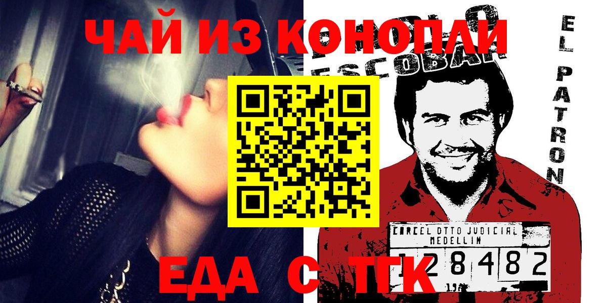 Медногорск  Печенье с ТГК конопля  Вход с VPN 