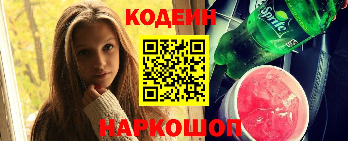 Кодеиновый сироп Lean напиток Lean (лин) Медногорск