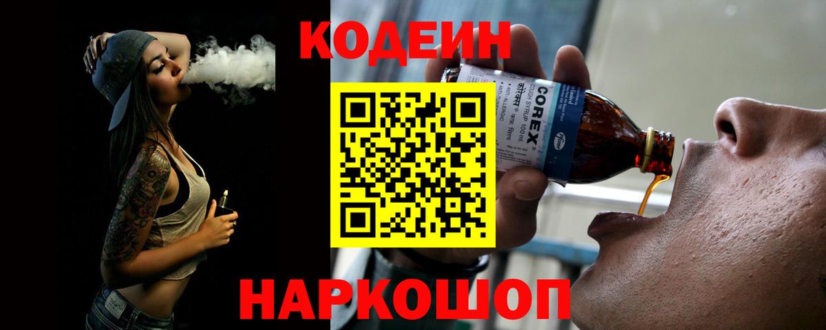 Кодеиновый сироп Lean напиток Lean (лин)  Вход с VPN  Codein напиток Lean (лин)  Медногорск 