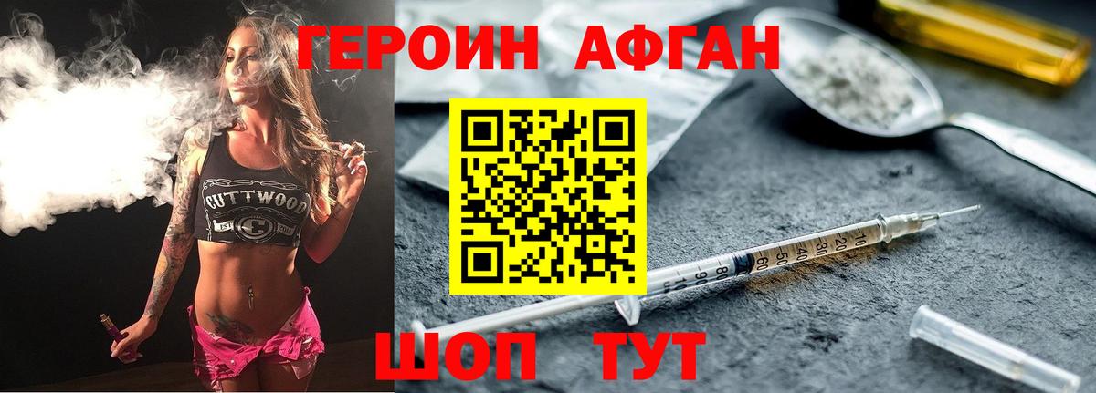 ГЕРОИН Афган  Вход с VPN  Медногорск 