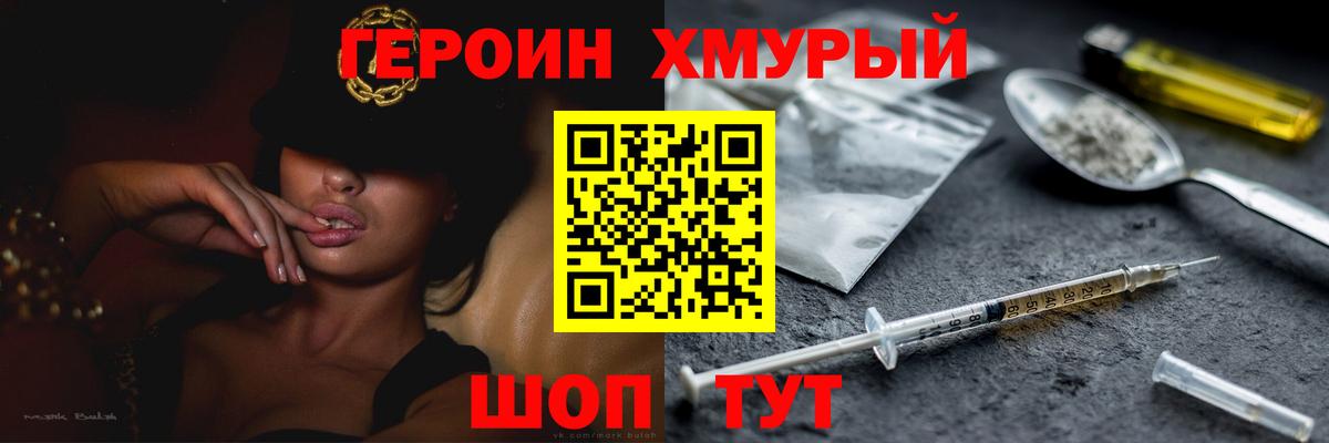 ГЕРОИН белый Медногорск